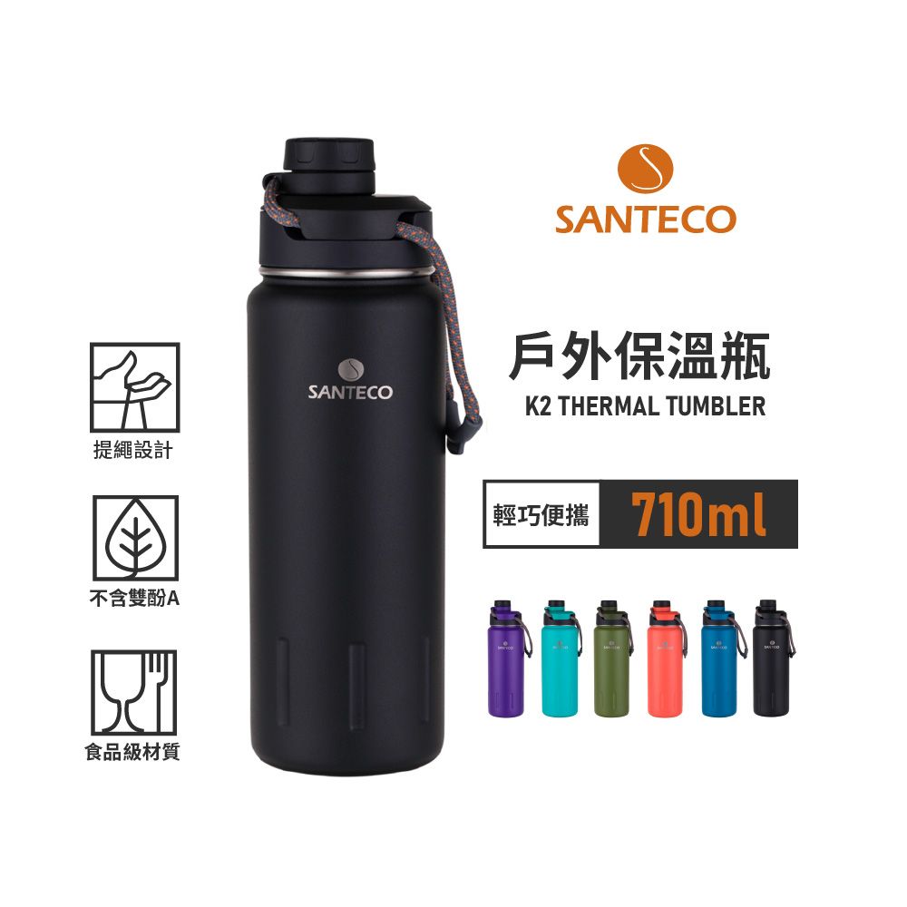 Santeco 【法國】官方直營 | K2戶外登山保溫瓶 710ml 碳黑色