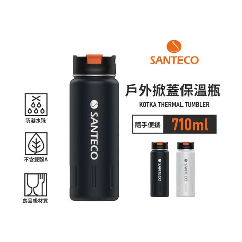 Santeco 官方直營 KOTKA戶外掀蓋保溫瓶 710ml 2色