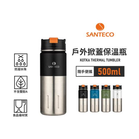 Santeco 【法國】官方直營 | KOTKA戶外掀蓋保溫瓶 500ml 4色