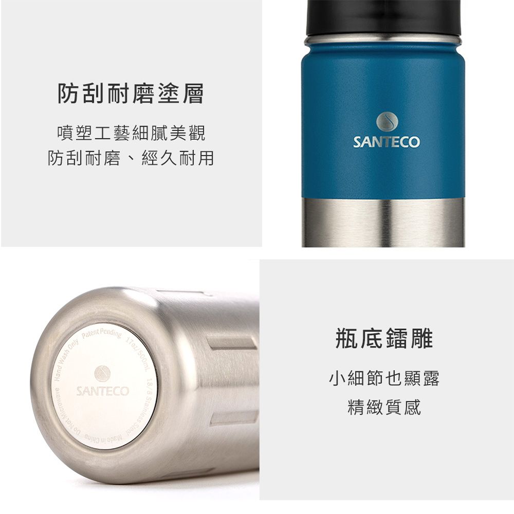 防刮耐磨塗層噴塑工藝細膩美觀SANTECO防刮耐磨、經久耐用 OnlyDo Not Patent PendingSANTECO/500m 瓶底鐳雕小細節也顯露精緻質感