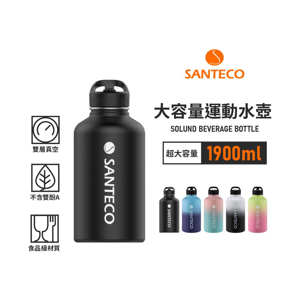 Santeco 【法國】官方直營 | SOLUND 雙飲運動保溫壺 1900ml 碳黑色