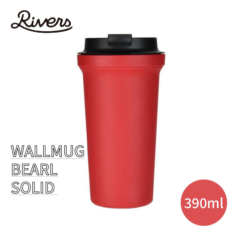 Rivers 日本 WALLMUG BEARL SOLID 隨行杯 (390ml)