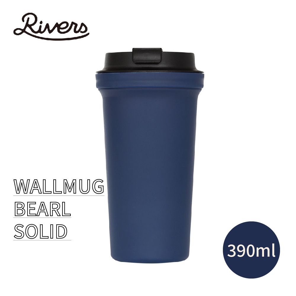 Rivers 日本 WALLMUG BEARL SOLID 隨行杯 (390ml)