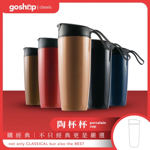 grantclassic 特經典 陶杯杯 咖啡隨行杯 保溫 保冰 560ml 2入組 SGS認證 陶瓷易清潔