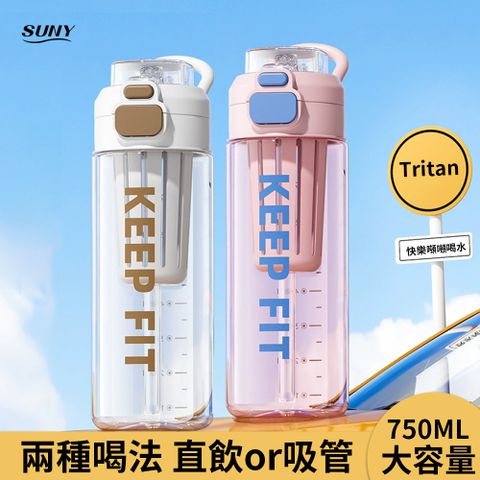 SUNY 美國進口Tritan防摔運動水壺 750ML