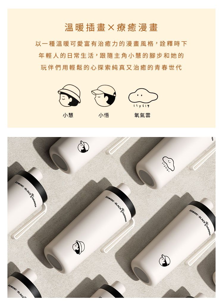 溫暖插畫療癒漫畫以一種溫暖可愛富有治癒力的漫畫風格,詮釋時下年輕人的日常生活,跟隨主角小慧的腳步和她的玩伴們用輕鬆的心探索純真又治癒的青春世代小慧小悟氧氣雲    BLACH  BLACK THAN