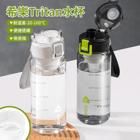 Cille希樂 Tritan材質 防摔運動水壺 550ml