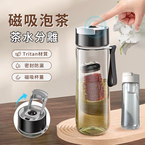 SUNY Tritan磁彈水壺 700ml 運動水壺 隨行杯 泡茶杯 茶水分離杯 茶水杯 辦公杯子沖泡茶杯冷水壺