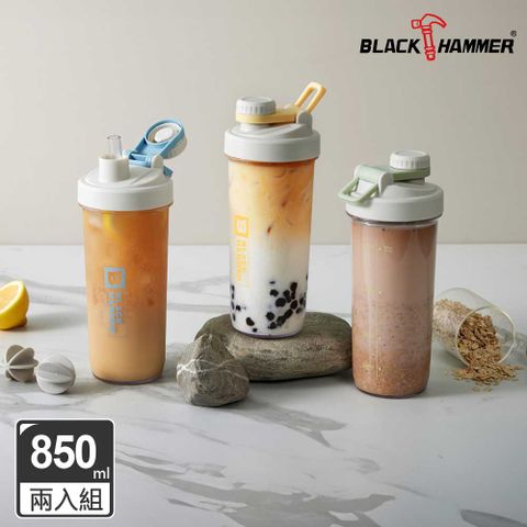 BLACK HAMMER ECOZEN 隨行吸管搖搖杯850ml 兩入組(飲料杯/運動水壺/乳清蛋白)