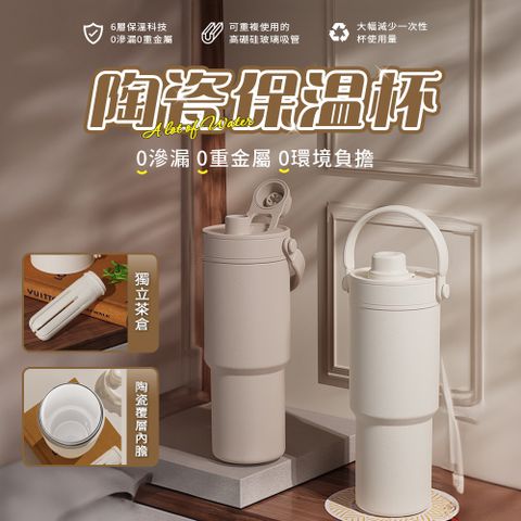 手提便攜雙飲陶瓷內膽735ML