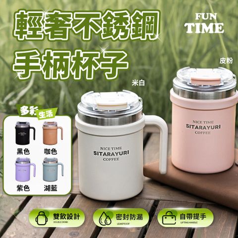 ins輕奢不銹鋼手柄馬克杯 500ML