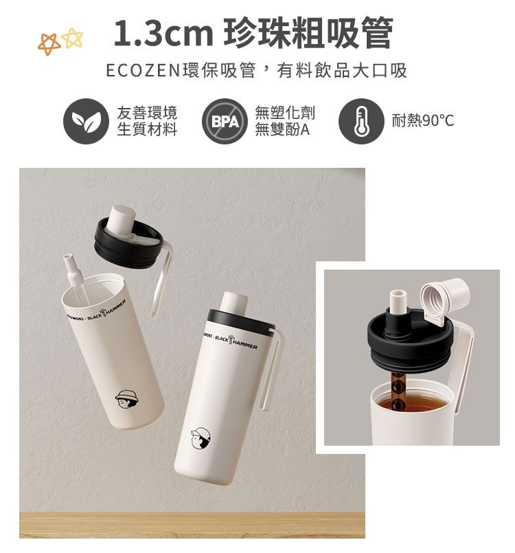 BLACK HAMMER 造物集聯名款 鈦芯涼不鏽鋼保溫保冰吸管杯860ml 兩入組 (三款可選)