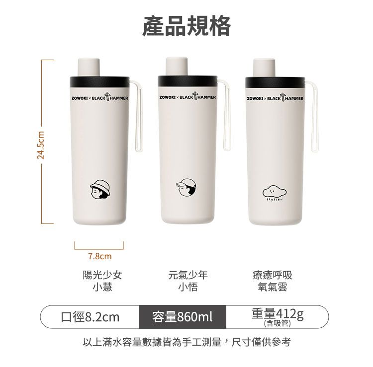 BLACK HAMMER 造物集聯名款 鈦芯涼不鏽鋼保溫保冰吸管杯860ml 兩入組 (三款可選)