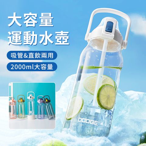 SUNY Tritan材質防摔運動水壺 2000ml