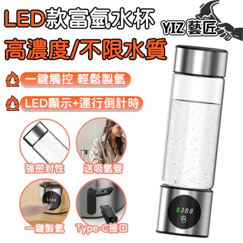 YIZ 富氫水杯 倒計時款水素水杯 電解水（不挑水質 5分鐘製氫+460ml大容量 送禮盒+吸氫管）