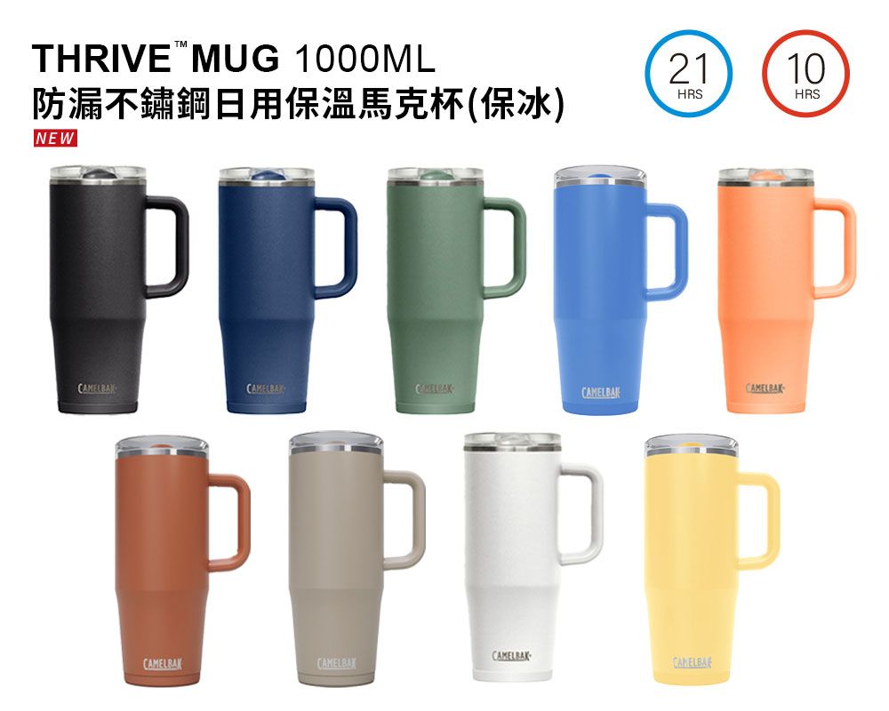 TMTHRIVE MUG 1000ML21 10防漏不鏽鋼日用馬克杯(保冰)HRSHRSNEWCAMELBAKCAMELBAKCAMELBAKCAMELBAXCAMELBAKCAMELBAK