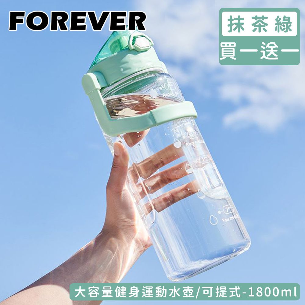 FOREVER 鋒愛華 (買一送一)【日本】大容量健身運動水壺/可提式/彈蓋直飲1800ML 3色可選