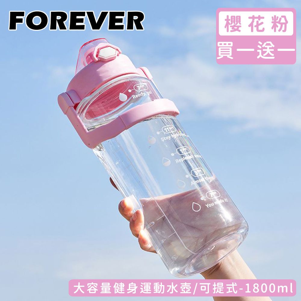 FOREVER 鋒愛華 (買一送一)【日本】大容量健身運動水壺/可提式/彈蓋直飲1800ML 3色可選