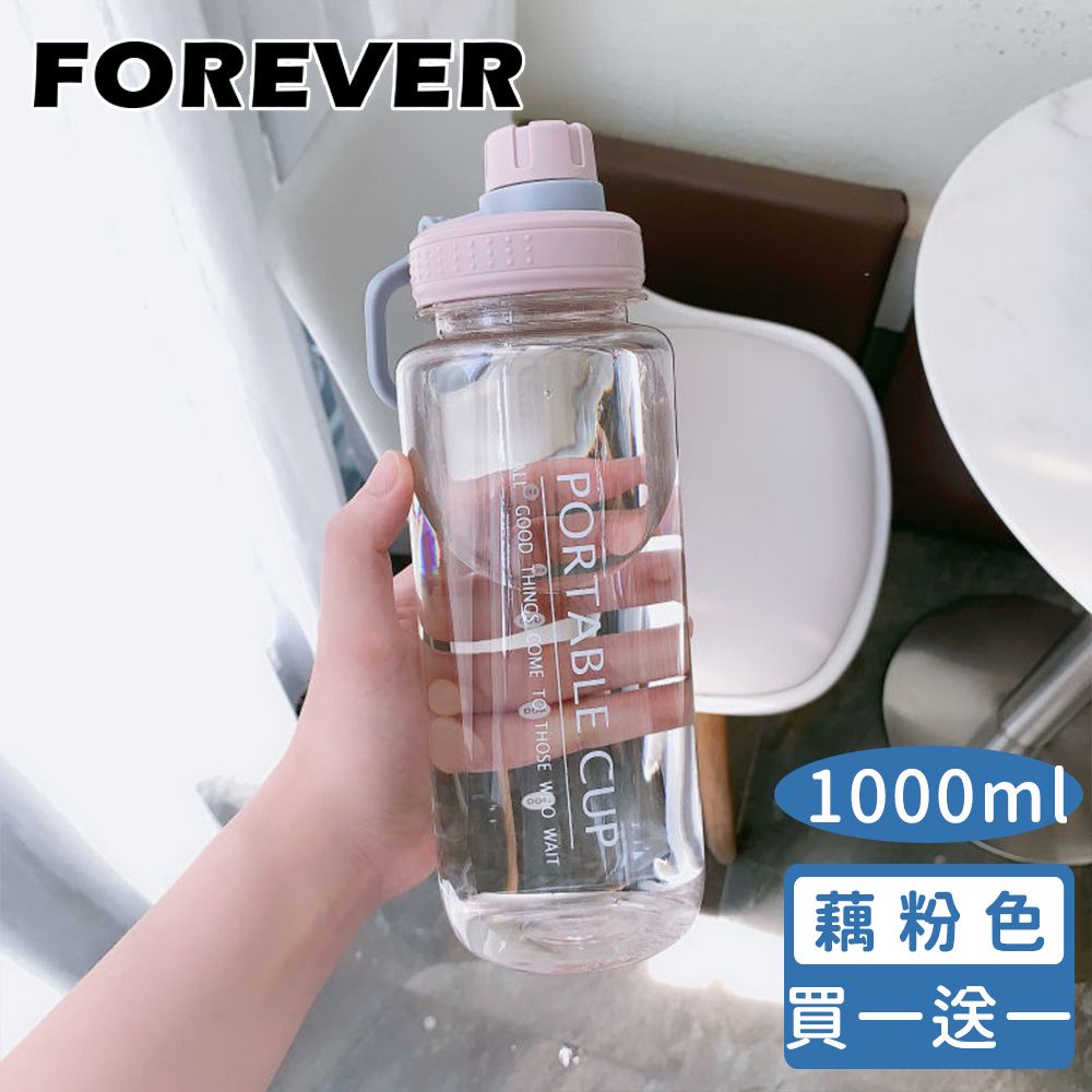 FOREVER 鋒愛華 (買一送一)【日本】直飲式可提運動水壺1000ML 4色可選