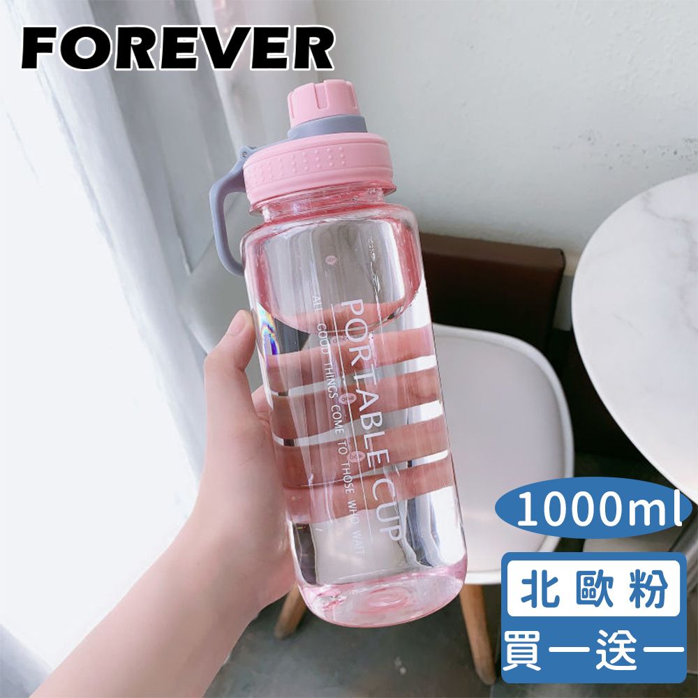 FOREVER 鋒愛華 (買一送一)【日本】直飲式可提運動水壺1000ML 4色可選