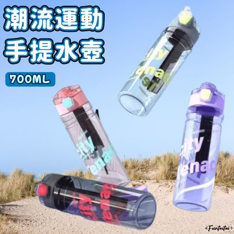 Funtaitai 潮流運動手提水壺 700ML