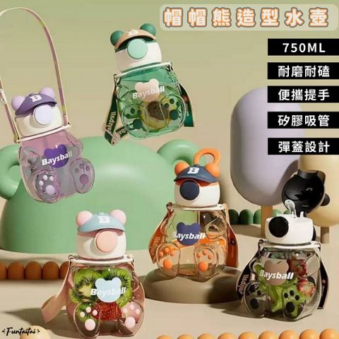 【Funtaitai】帽帽熊造型水壺 750ML