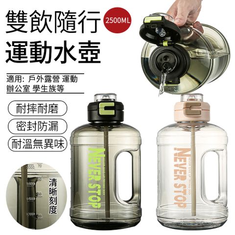 SUNLY 大容量雙飲運動水壺 2500ML Tritan材質手提健身水瓶 噸噸桶