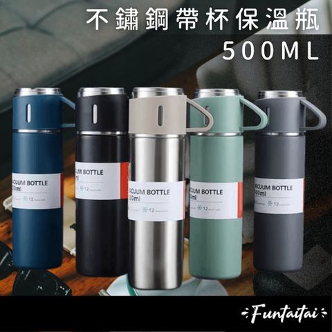 Funtaitai 304不鏽鋼帶杯保溫瓶 500ml