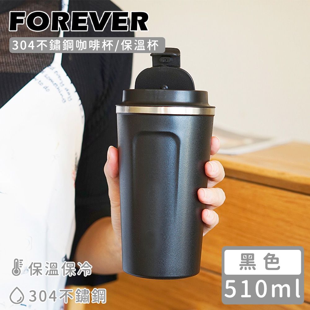 FOREVER 鋒愛華 304不鏽鋼咖啡杯/保溫杯/馬克杯510ML-3色