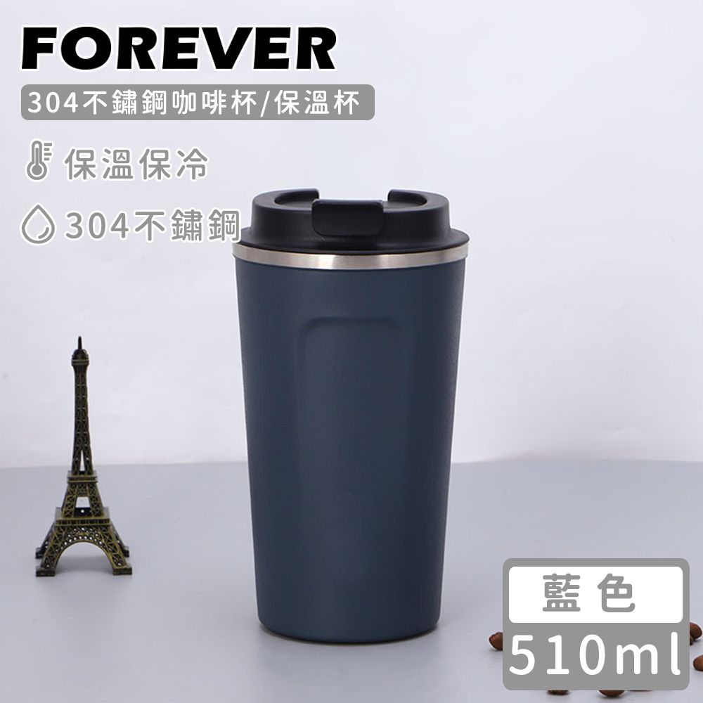 FOREVER 鋒愛華 304不鏽鋼咖啡杯/保溫杯/馬克杯510ML-3色