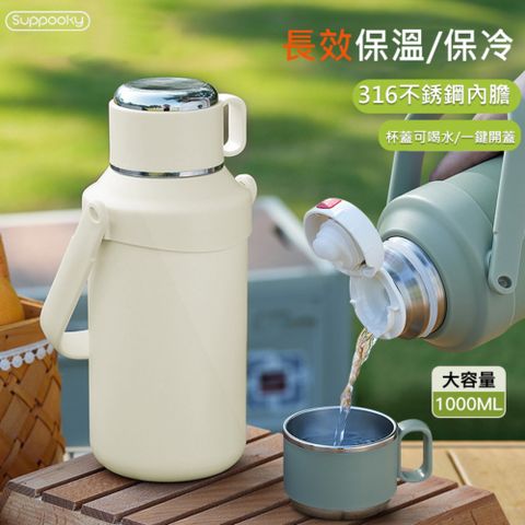 SUPPOOKY 彈蓋+水杯蓋 316不鏽鋼保溫杯/瓶-1000ml 內置茶漏