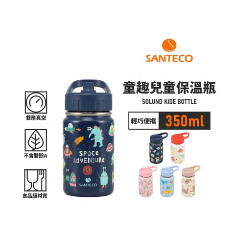 Santeco 官方直營 SOLUND 童趣兒童保溫瓶 350ml 4色