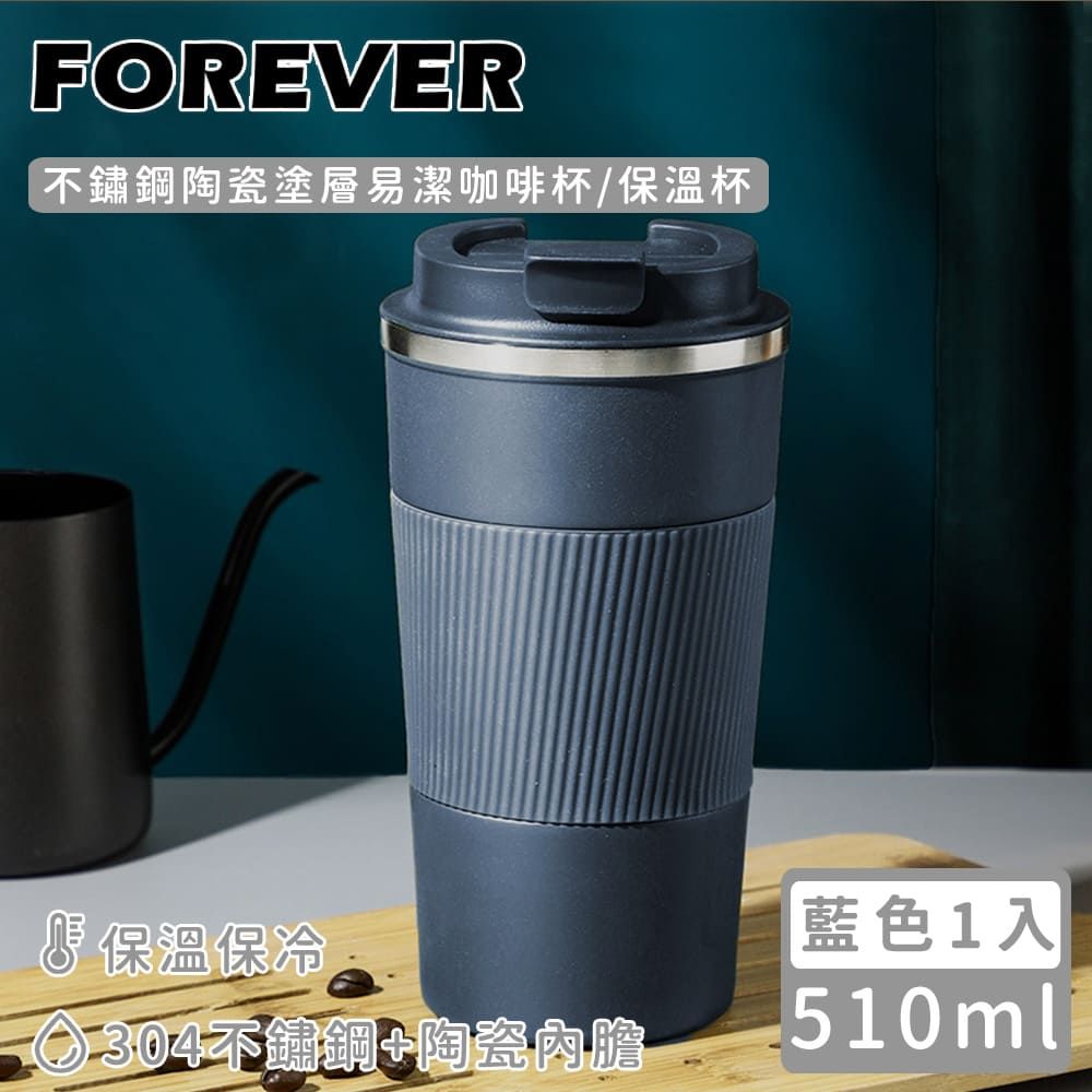  【日本FOREVER】不鏽鋼陶瓷塗層易潔咖啡杯/保溫杯510ml-2入