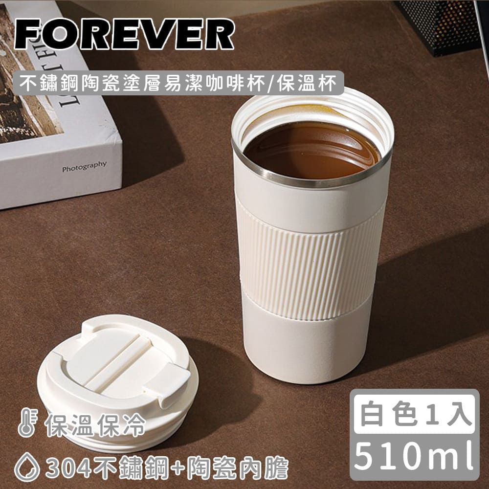  【日本FOREVER】不鏽鋼陶瓷塗層易潔咖啡杯/保溫杯510ml-2入