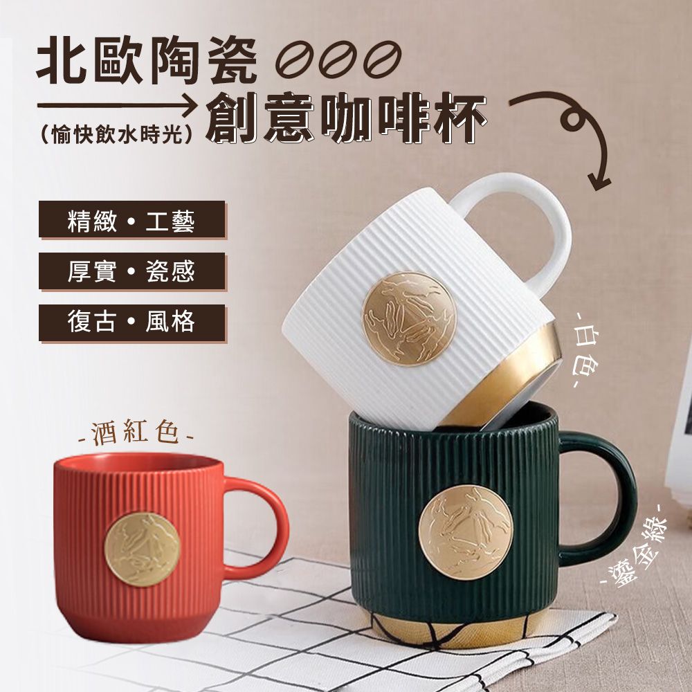 Mass 北歐簡約保溫陶瓷馬克杯(耐高溫咖啡杯/ 無印水杯) - PChome