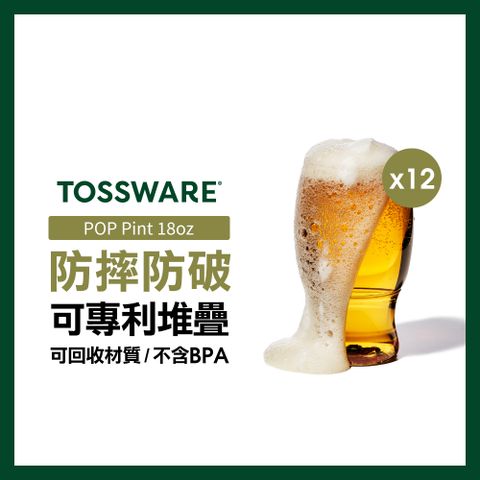 TOSSWARE 美國  POP Pint 18oz 啤酒杯(12入)