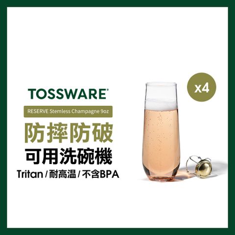 TOSSWARE 美國  RESERVE Stemless Champagne 9oz 香檳杯(4入)