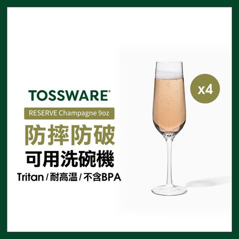 TOSSWARE 美國  RESERVE Champagne 9oz 香檳杯(4入)