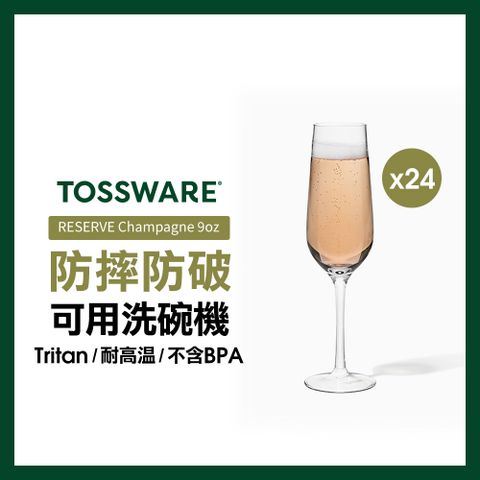 TOSSWARE 美國  RESERVE Champagne 9oz 香檳杯(24入)