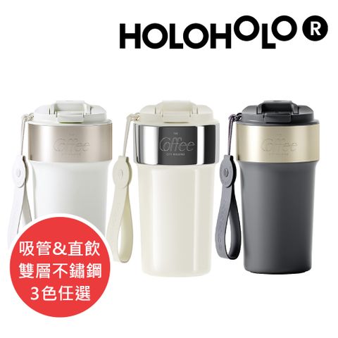 【HOLOHOLO】LATTE CUP 吸管保溫拿鐵杯（500ml）