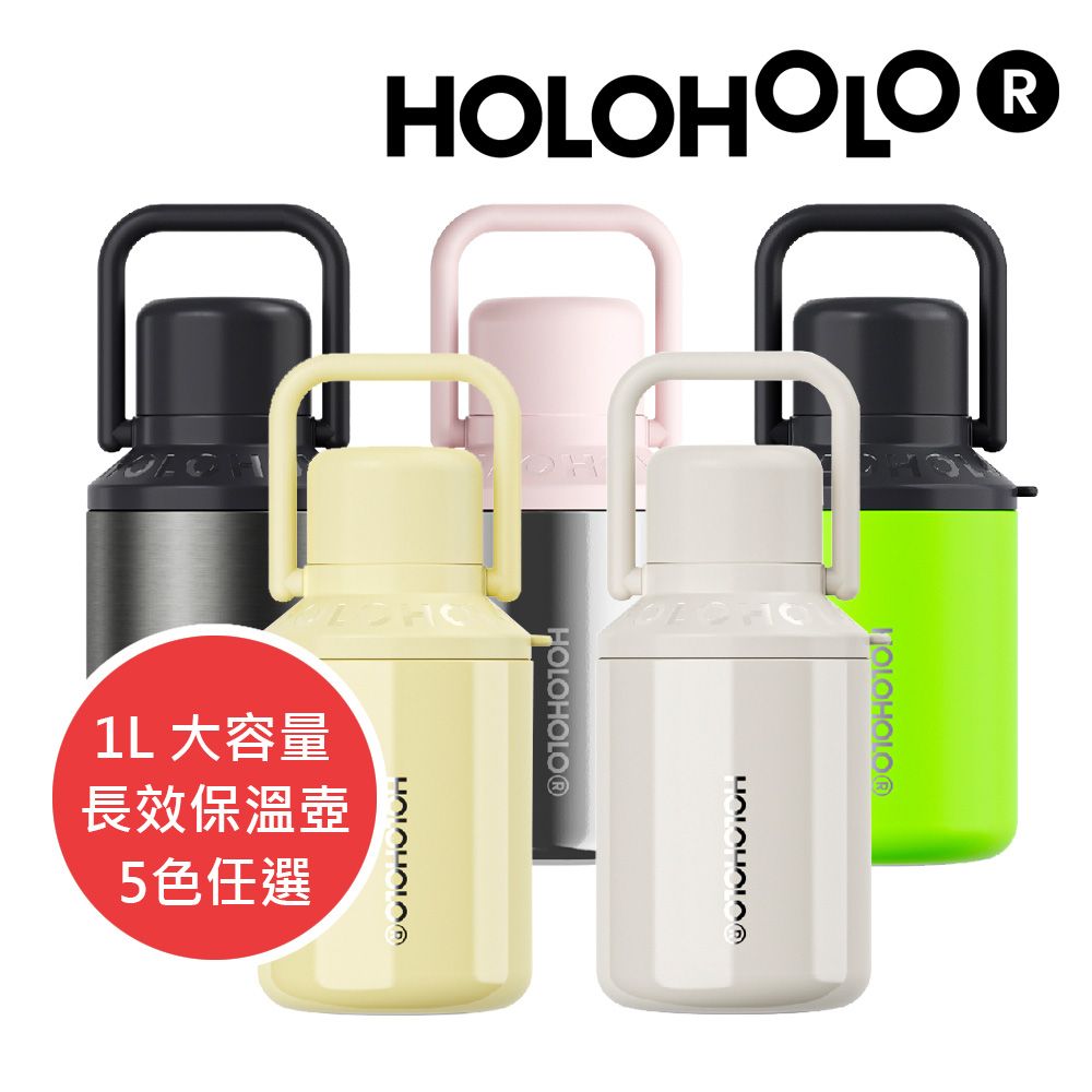 HOLOHOLO ALL KETTLE 手提保溫外出壺1000ml