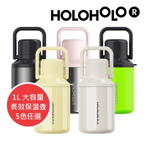 HOLOHOLO ALL KETTLE 手提保溫外出壺1000ml