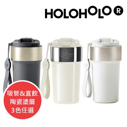 HOLOHOLO LATTE CUP 2.0 吸管保溫拿鐵杯500ml陶瓷版