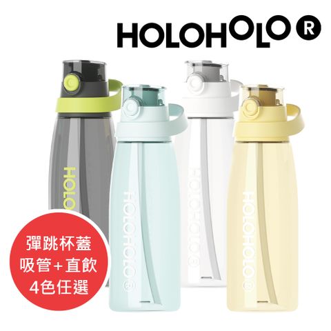 HOLOHOLO PILATES 大容量運動吸管水壺 (1000ml)