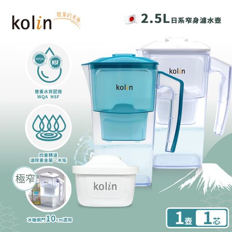 Kolin 歌林 日系窄身濾水壺 2.5L 含1芯 (兩色可選)