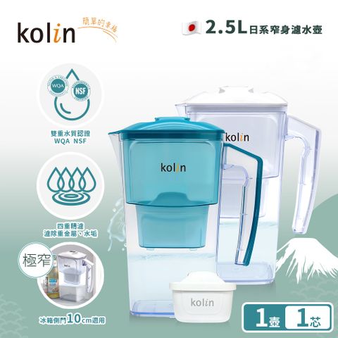 Kolin 歌林 日系窄身濾水壺 2.5L 含1芯 (兩色可選)