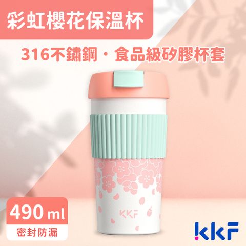 KISS KISS FISH 吻吻魚 KKF 彩虹櫻花保溫保冷杯蛋糕杯490ml