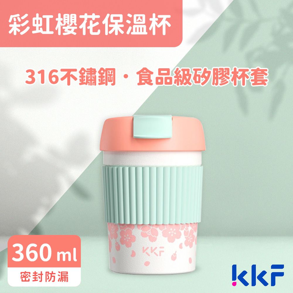 KISS KISS FISH 吻吻魚  KKF 彩虹櫻花保溫保冷杯蛋糕杯360ml