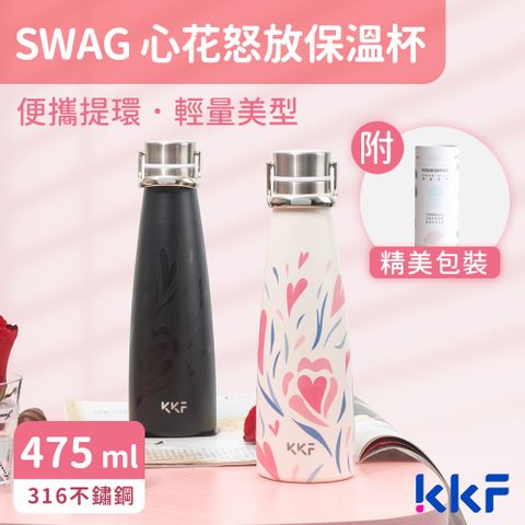 KISS KISS FISH 吻吻魚 KKF SWAG 心花怒放保溫保冷杯 475ml - 簡約白典雅黑