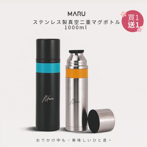 MARU 丸山製研 極致輕大容量陶瓷保溫壺1000ml 2入